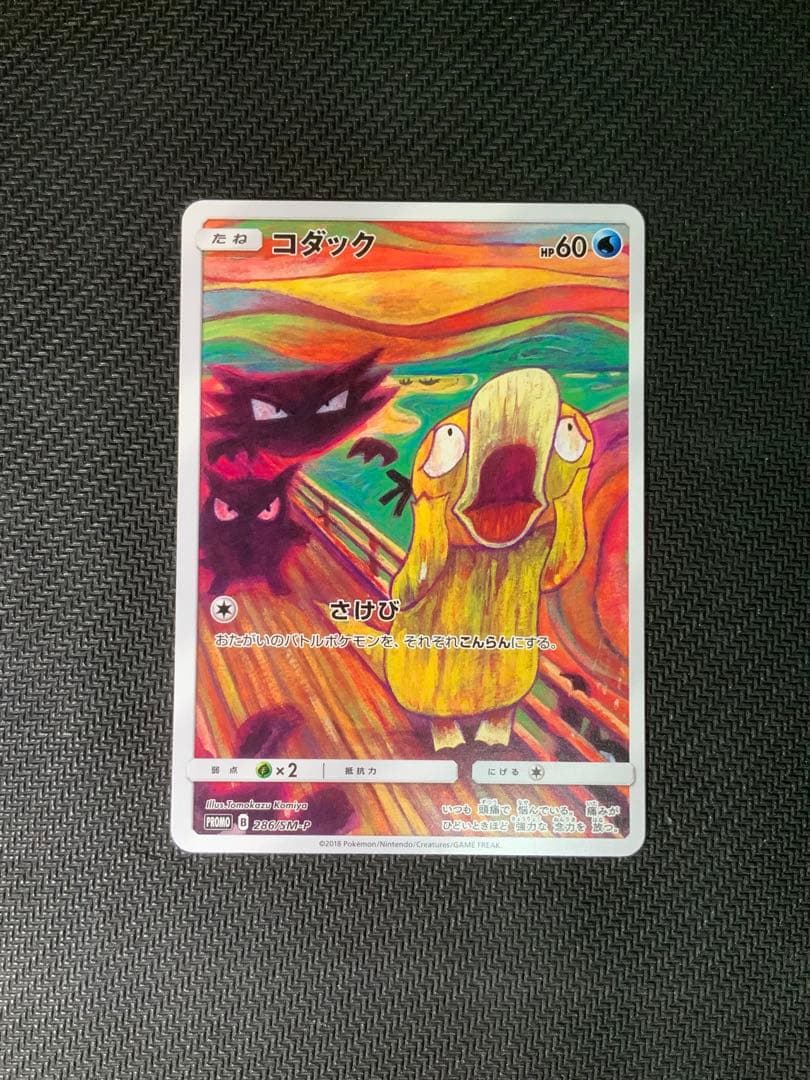 コダック：ムンク展×ポケモンカードゲーム PROMO SM-Pプロモ