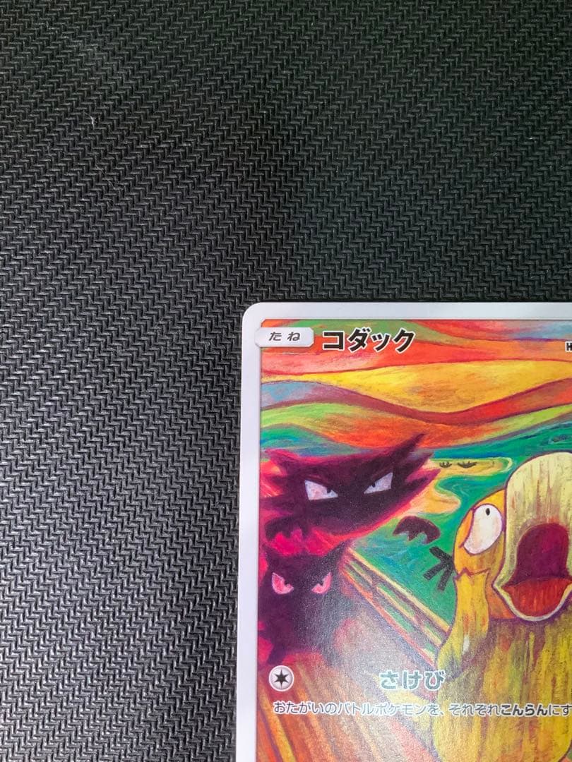 コダック：ムンク展×ポケモンカードゲーム PROMO SM-Pプロモ