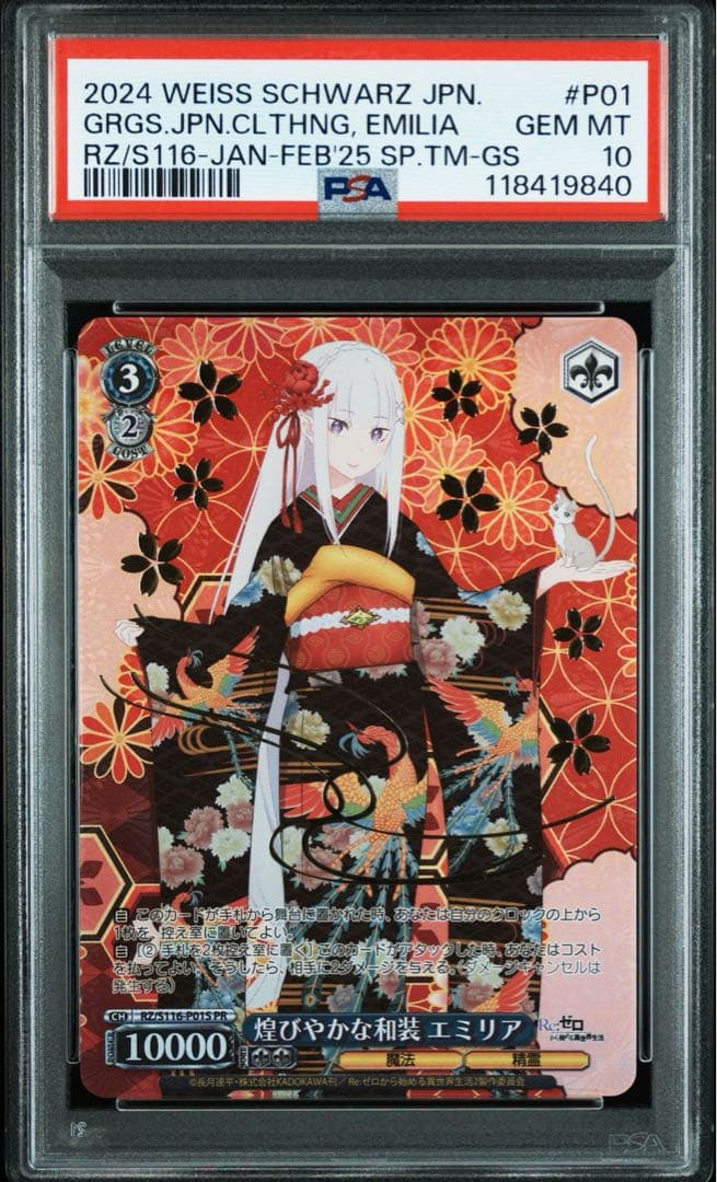 PSA10 煌びやかな和装 エミリア プロモ 箔押し リゼロ ヴァイス