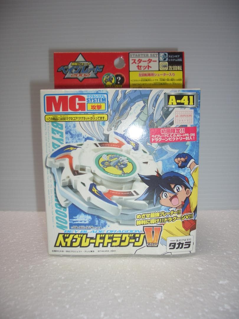 ベイブレードドラグーン V　A-41　初回限定　タカラ　2000年　新品未開封