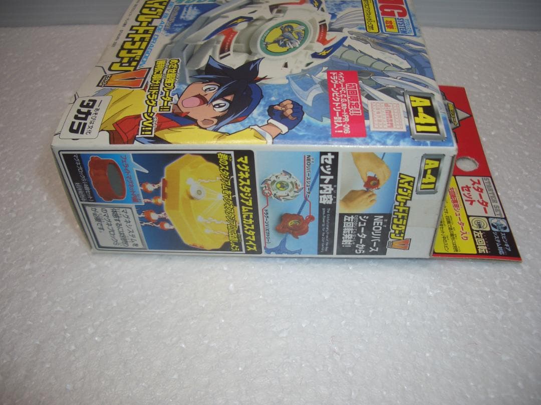 ベイブレードドラグーン V　A-41　初回限定　タカラ　2000年　新品未開封