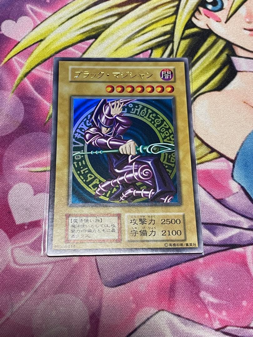 ブラック・マジシャン 初期　ウルトラ　(遊戯王)