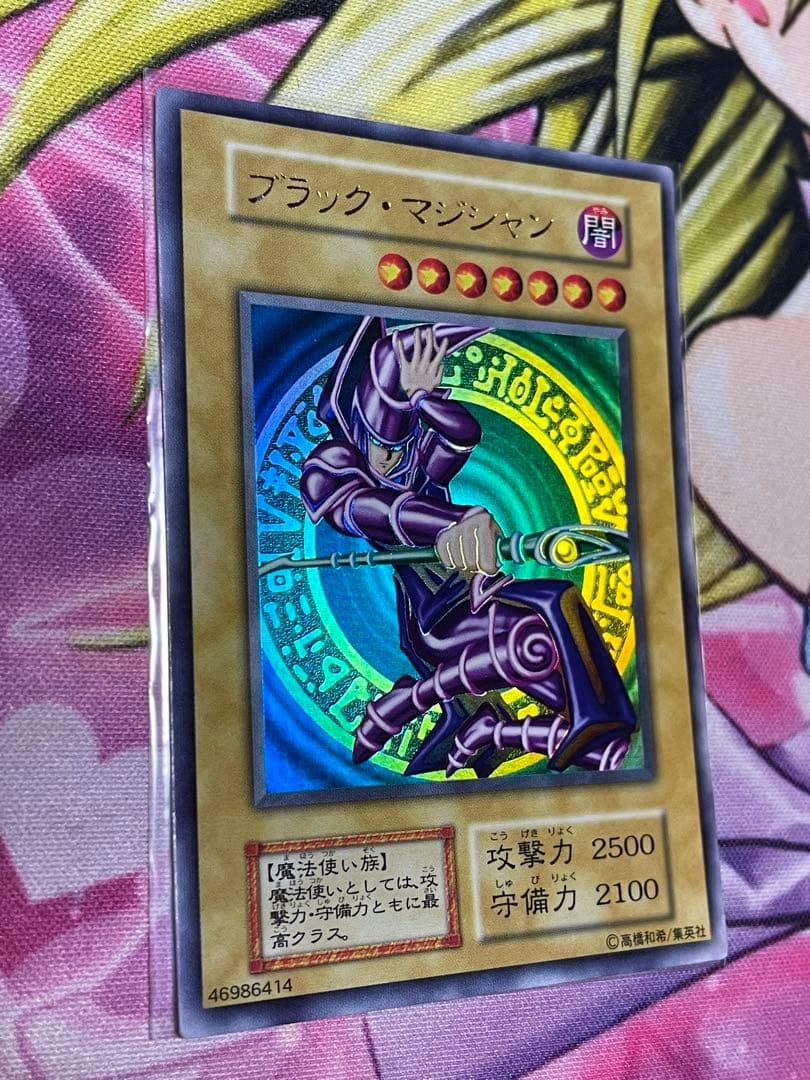 ブラック・マジシャン 初期　ウルトラ　(遊戯王)