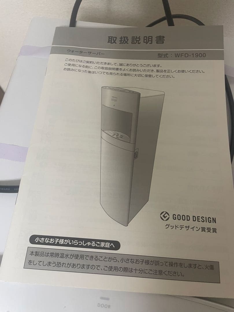 ！！美品！！ フレシャス　 ウォーターサーバー　WFD-1900 スラット