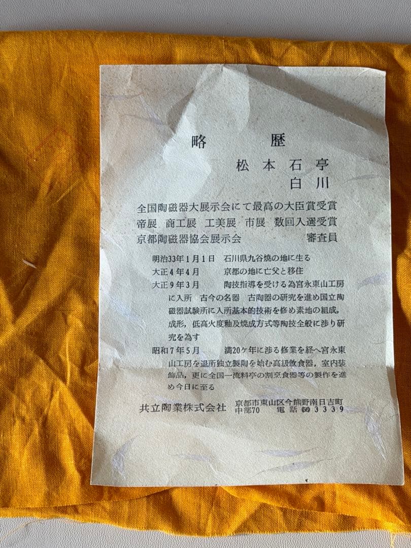 楠部彌弌　瑞巳　置物　干支　時代物　古道具　共箱