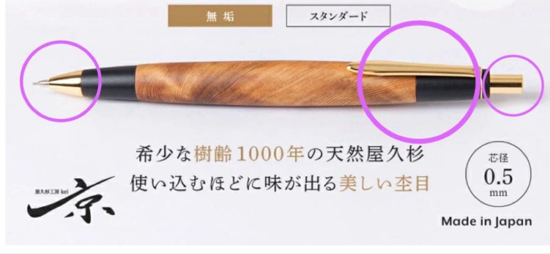 【たい焼きさん専用】屋久杉工房京 屋久杉【無垢】 シャープペンシル 0.5mm