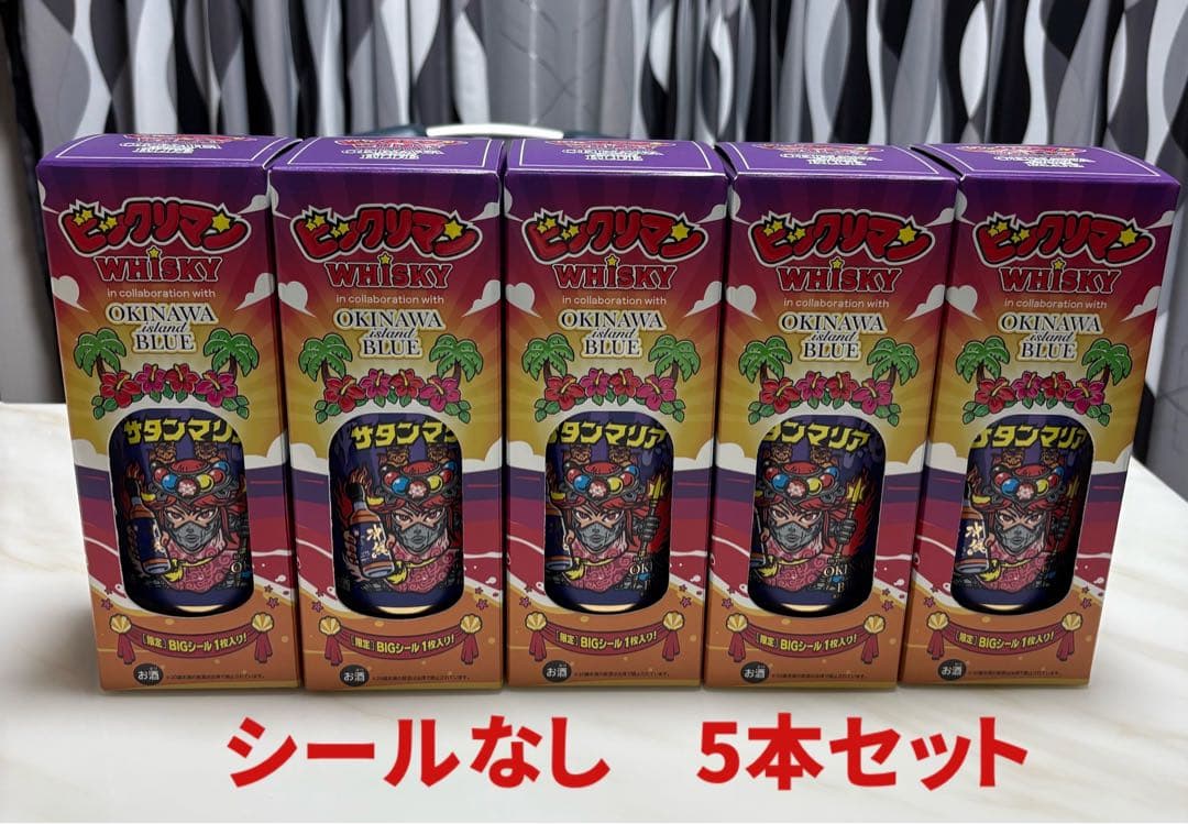 【シールなし】久米仙酒造×サタンマリア　全国版　ウィスキー5本