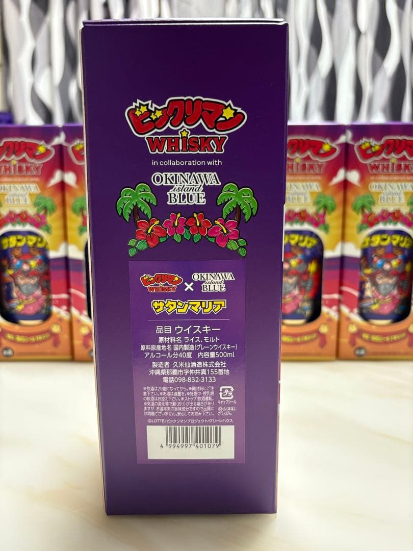 【シールなし】久米仙酒造×サタンマリア　全国版　ウィスキー5本