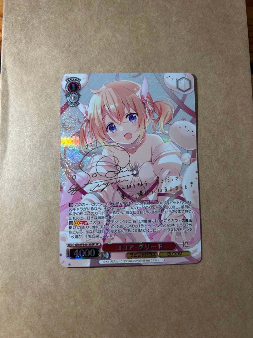 ヴァイス　ごちうさ　ココア・グリード　spサイン