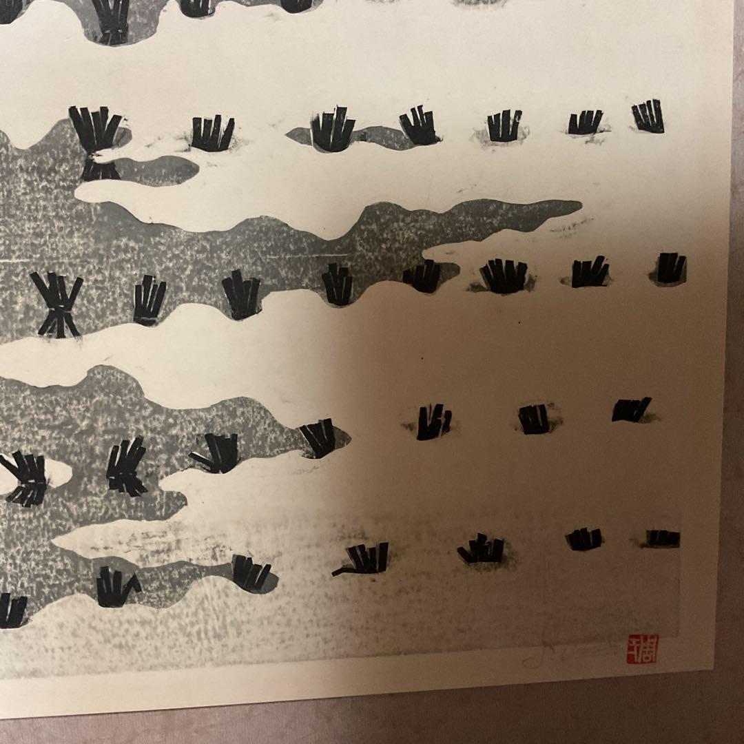 岩島周一作 木版画 30/ 1 タイトル 【 雪 後 】