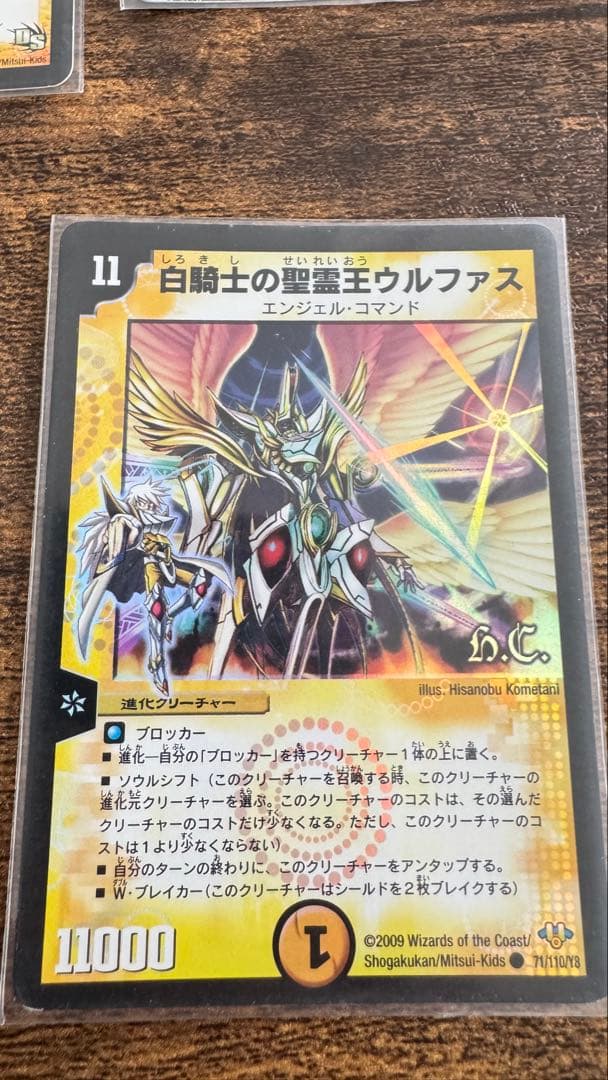 デュエルマスターズ 白騎士デッキ　透明スリーブ入り