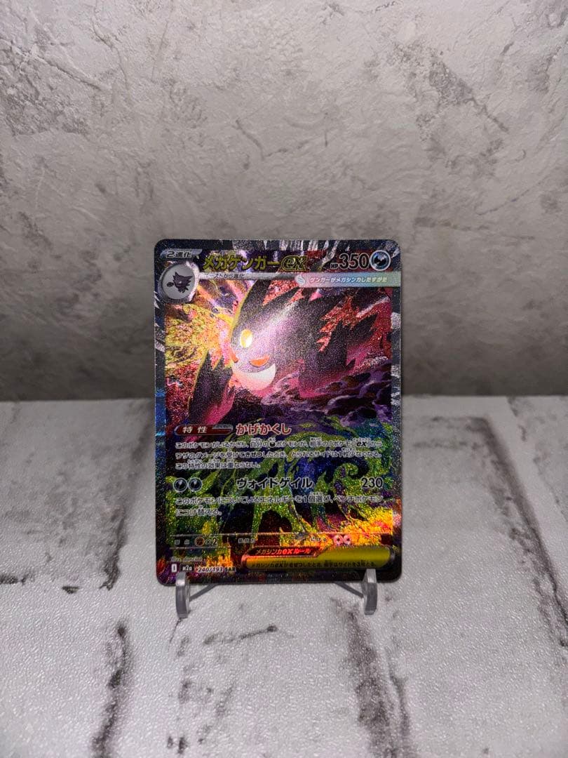 【美品】メガゲンガーEX SAR 350HP メガドリーム　240/193