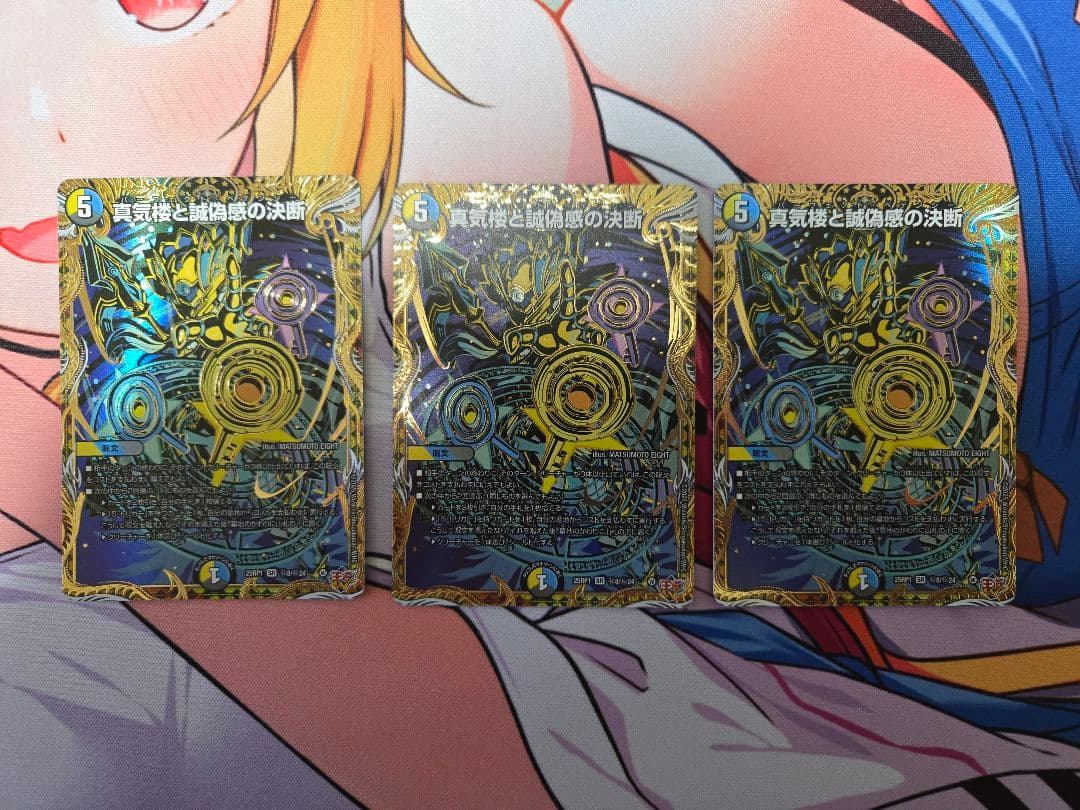 デュエルマスターズ 真気楼と誠偽感の決断 パーフェクトペテンシー シークレット