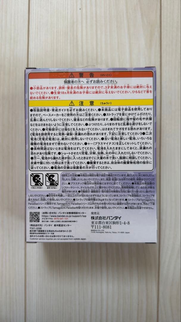 たまごっちパラダイスPurpleSky竹下☆ぱらだいす＆しなこスペシャルセット