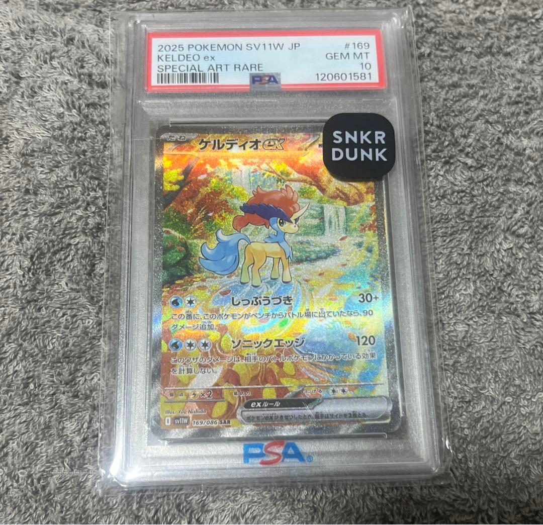 ★PSA10★ ケルディオex SAR ホワイトフレア ポケモンカード
