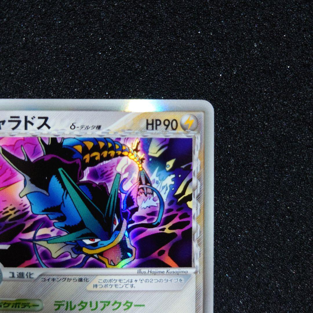ギャラドス δ-デルタ種 ★ ポケモンカードPCG 024/052