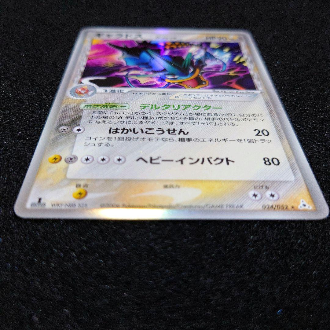 ギャラドス δ-デルタ種 ★ ポケモンカードPCG 024/052