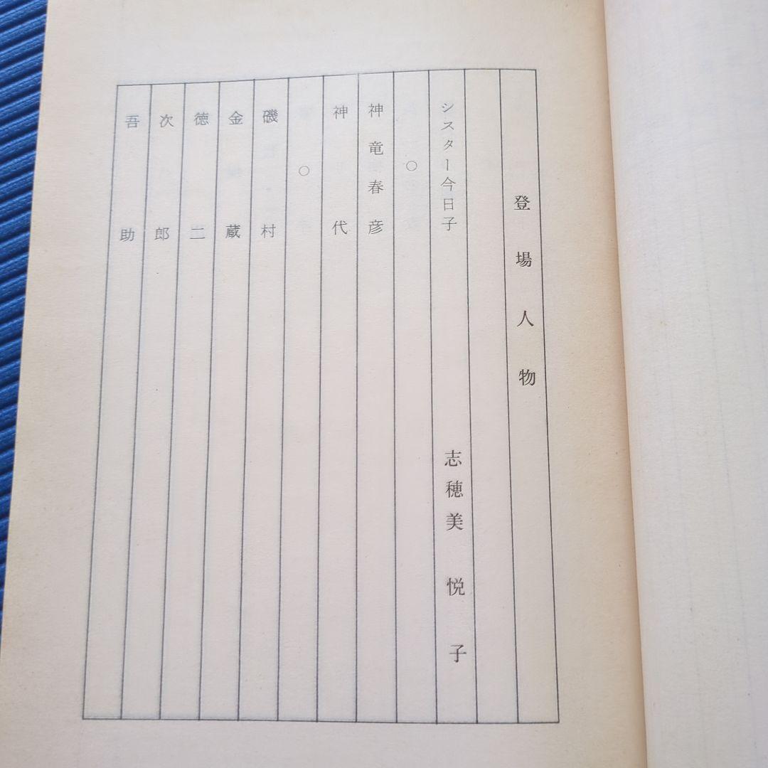 志穂美悦子　映画台本・雑誌等　3冊セット