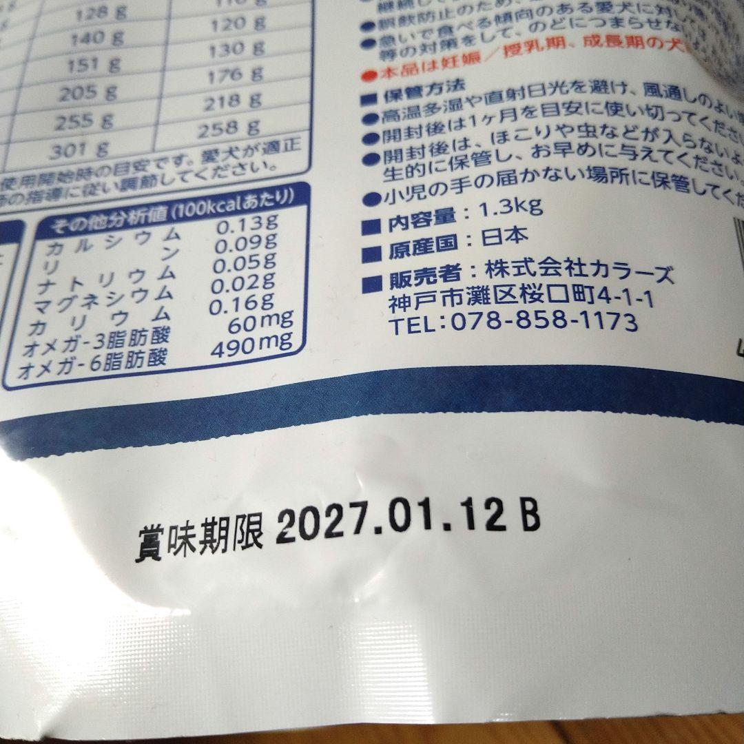 Yum Yum Yum　腎臓ケア ドライドッグフード チキン 1.3kg✕2袋