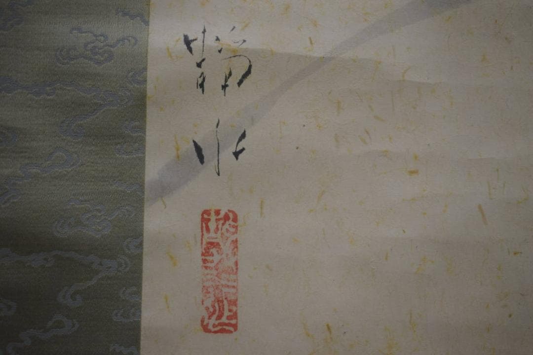 真作/橋本静水/カレイ図/桐共箱付/布袋屋掛軸HJ-19