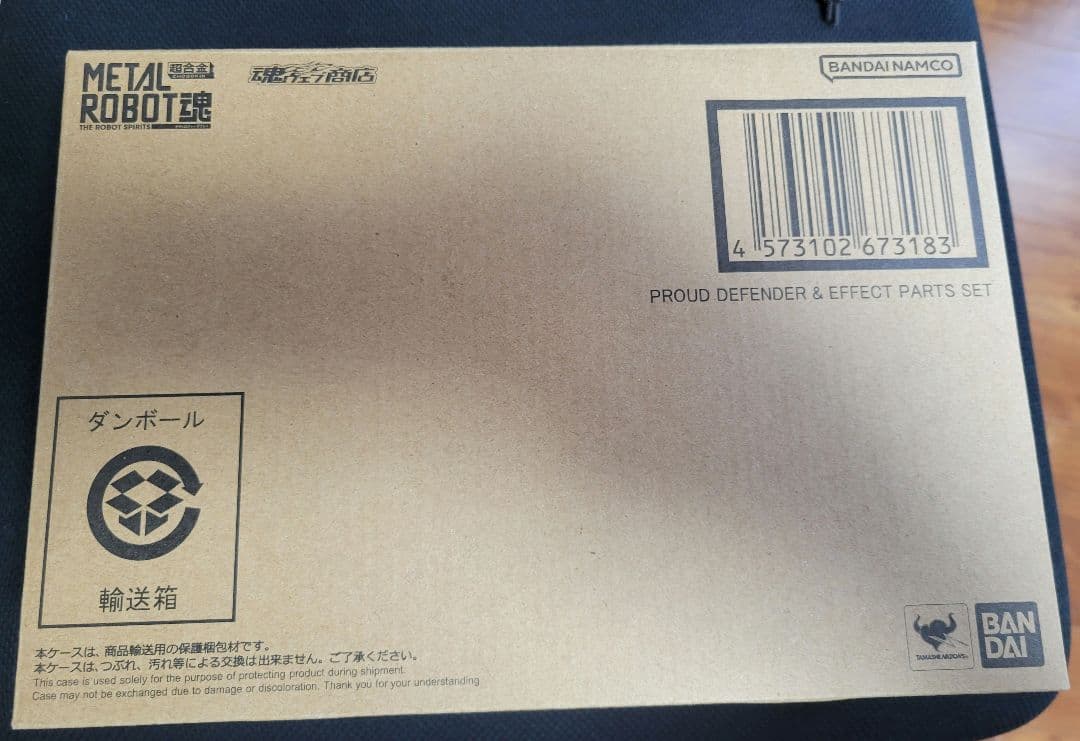 【輸送箱未開封3点セット】ストフリ弐式、プラウドディフェンダー、インジャ弐式