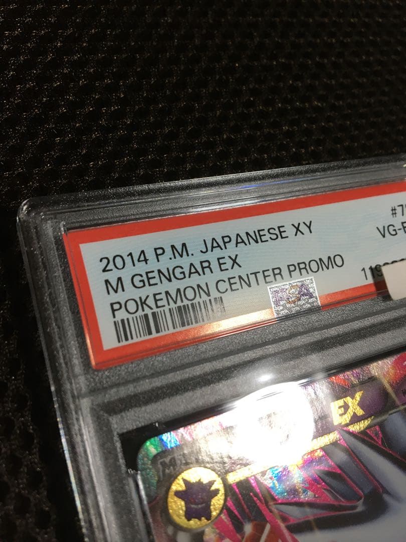 フォローで割引！ ポケモンカード PSA4 ＭゲンガーＥＸ 079 XY-P