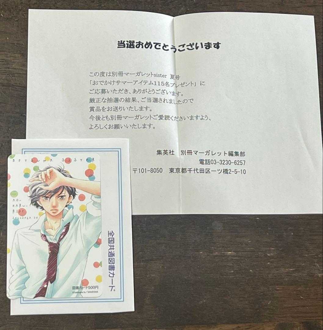 【咲坂 伊緒先生set】アオハライド・ストロボ・エッジ等