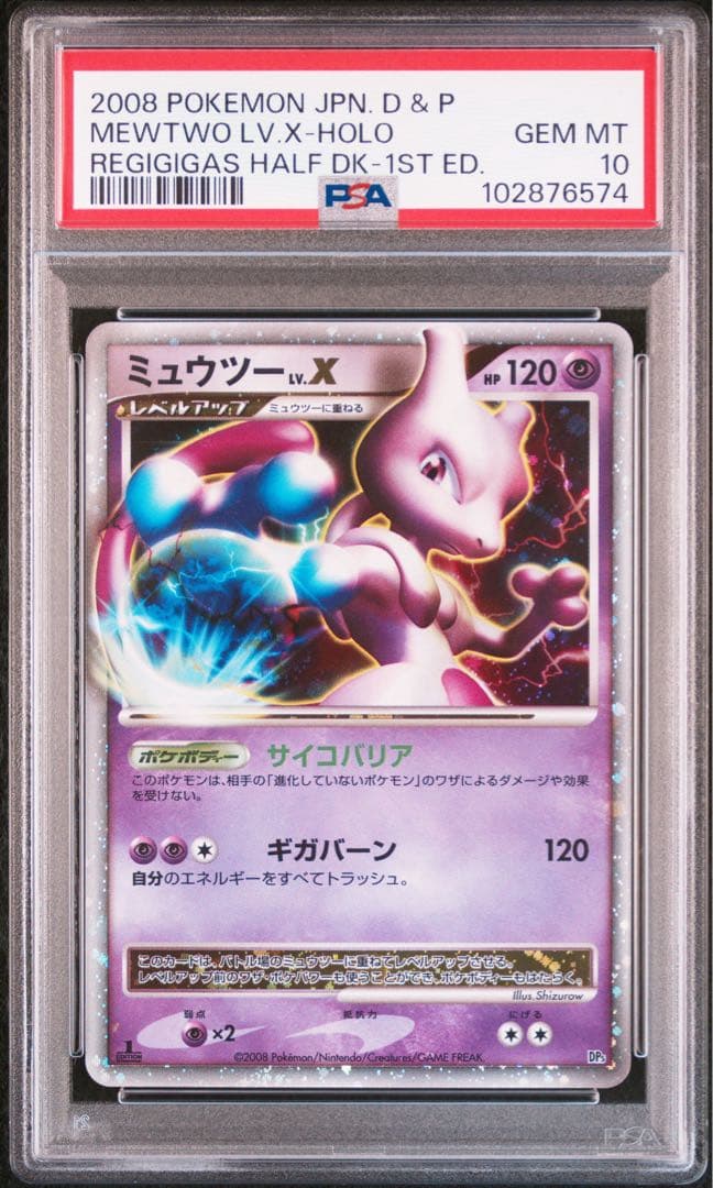 ポケモンカード　ミュウツー　lv.x psa10