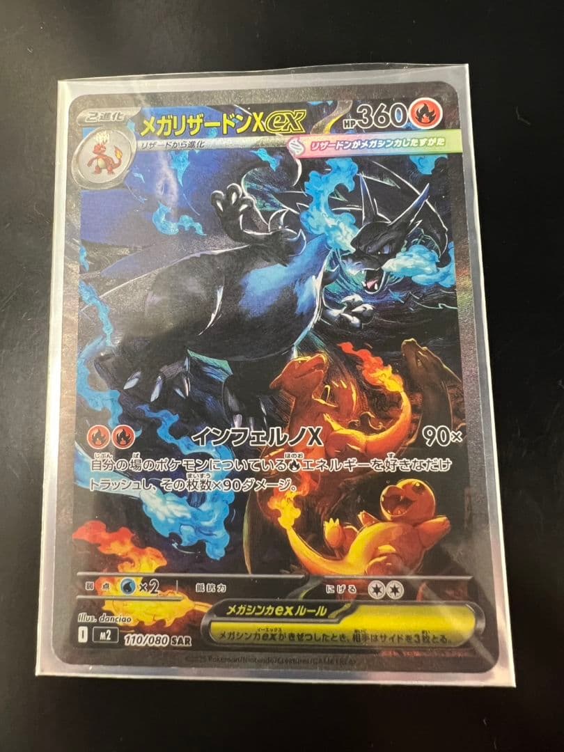 く*る様 インフェルノX メガリザードンX ex SAR 110/080