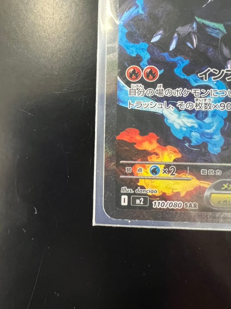 く*る様 インフェルノX メガリザードンX ex SAR 110/080