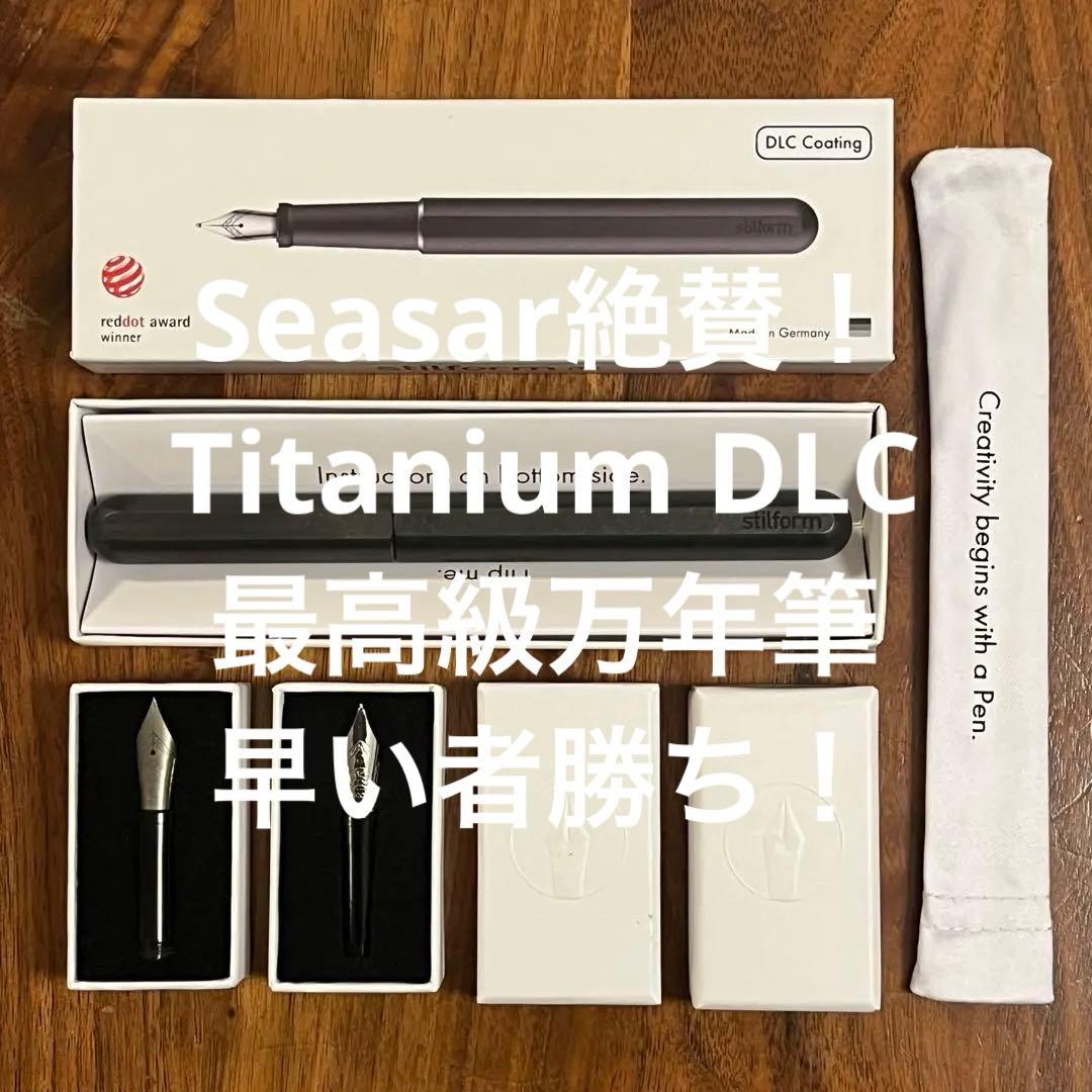 限定特価★希少【stilform】スティルフォーム オールチタン 最高級万年筆