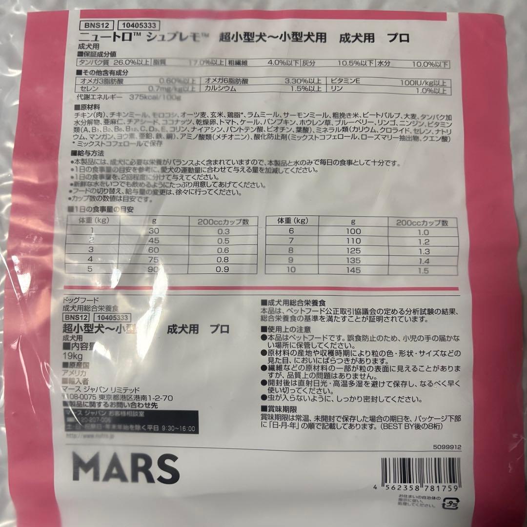 メルカリ便無料♡②ニュートロ シュプレモ 成犬用超小型犬〜小型犬用 19kg