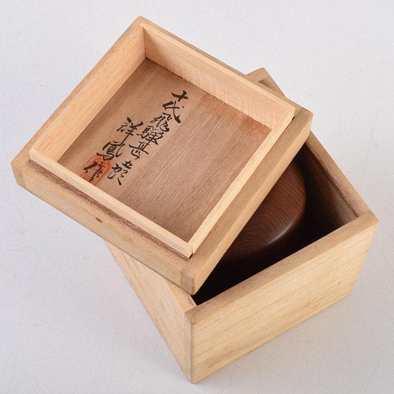 茶道具　飛騨一位一刀彫　十代　飛騨甚五郎　村山群鳳作　棗　共箱　V　8778