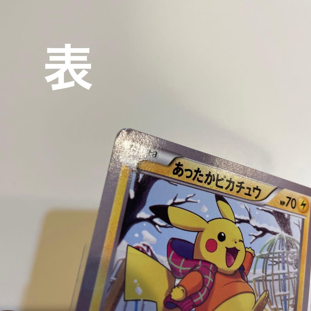 【値下げ】ポケモンカード　あったかピカチュウ　094/XY-P プロモ ユニクロ