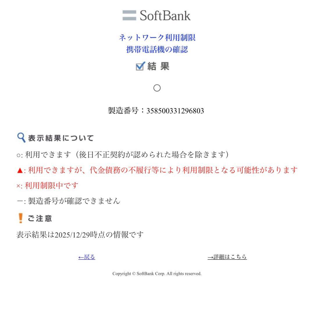 AQUOS ケータイ4 A205SH ブラック SIMフリー SoftBank