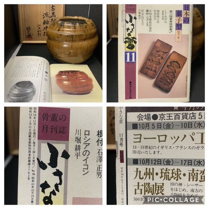 古高取八蔵手(八山) 流釉水指　江戸初期　(小さな蕾)掲載品 茶道具