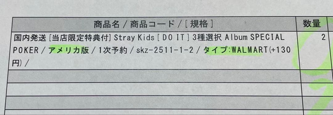 【週末値下げ中】Straykids DO IT Walmart 限定 ハニピリ