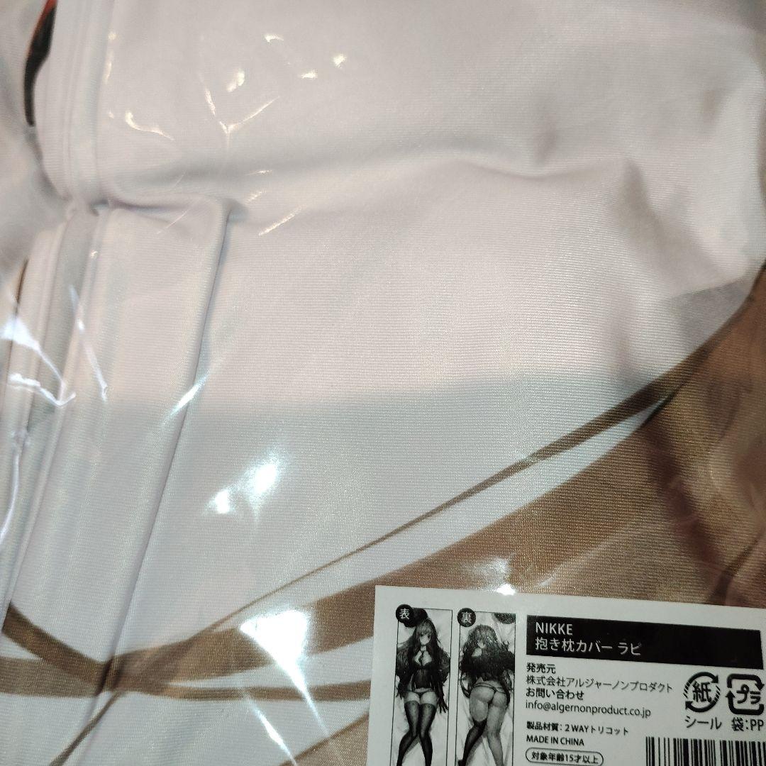 勝利の女神：NIKKE 公式 ラピ 抱き枕カバー アルジャーノンプロダクト