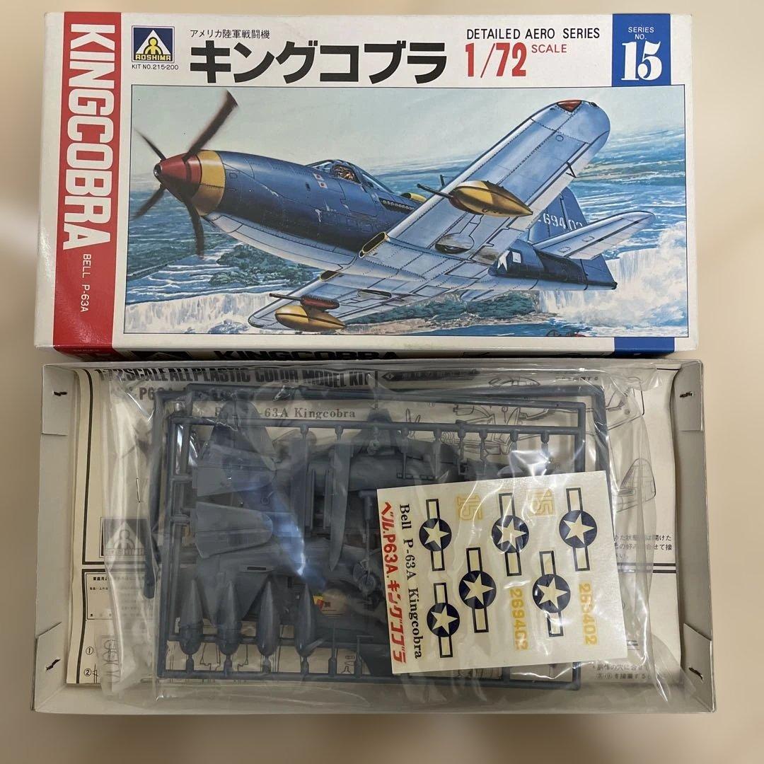 （未使用）アオシマ 1/72スケール 戦闘機 模型8個セット