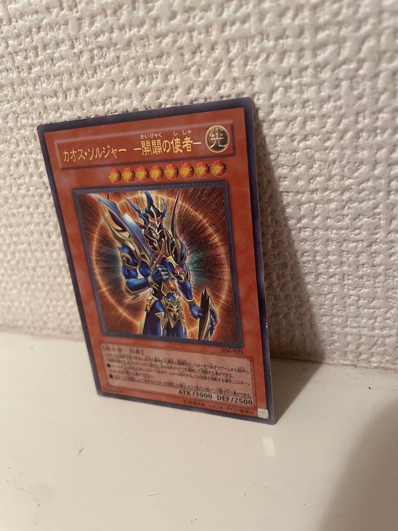 「ものごっつ傷有り」遊戯王カオスソルジャー /カオスソルジャー開闢の使者レリーフ