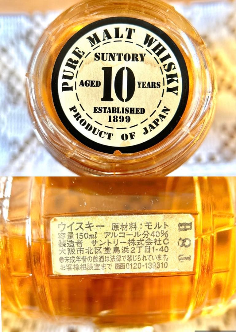 サントリー ピュアモルトウイスキー エイジングセット 樽型 木製台付