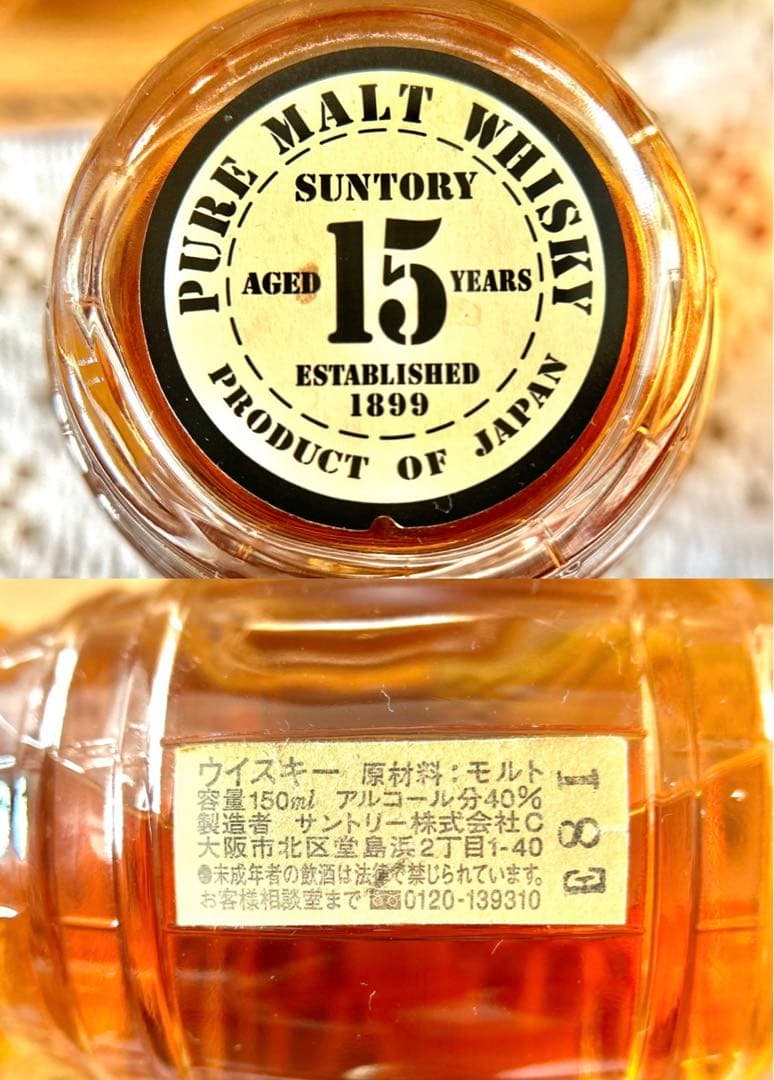 サントリー ピュアモルトウイスキー エイジングセット 樽型 木製台付