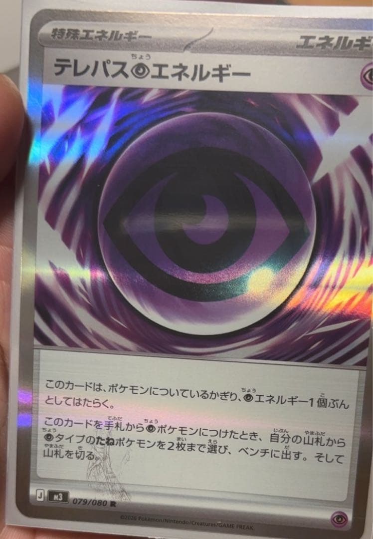 テレパスエネルギー R 079/080 エラー品