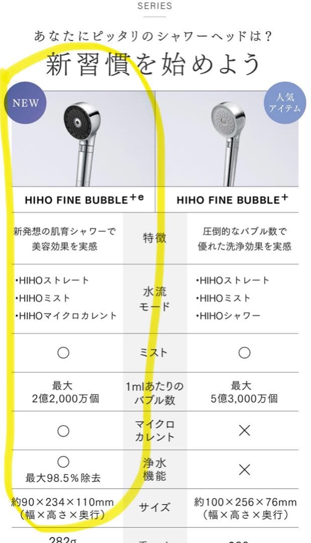 新品未使用　MYTREX HIHO FINE BUBBLE +e シャワーヘッド