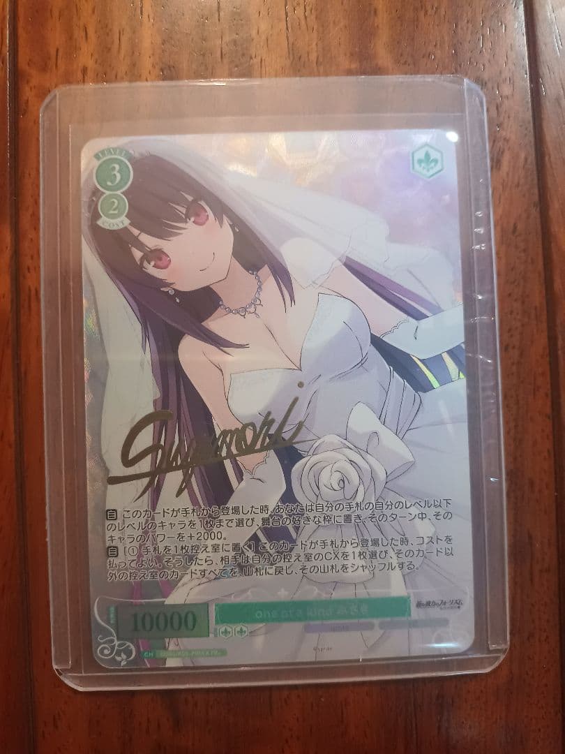 ヴァイスシュヴァルツロゼ PR+ out of a kind みさき 箔押し