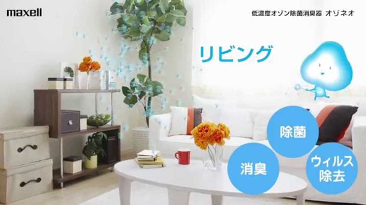 オゾネオ 空気清浄機 除菌 消臭