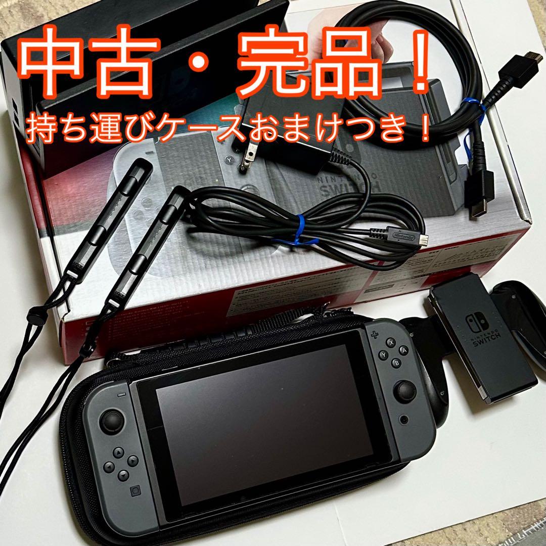 Nintendo Switch 本体 中古・完品 持ち運びケース付き