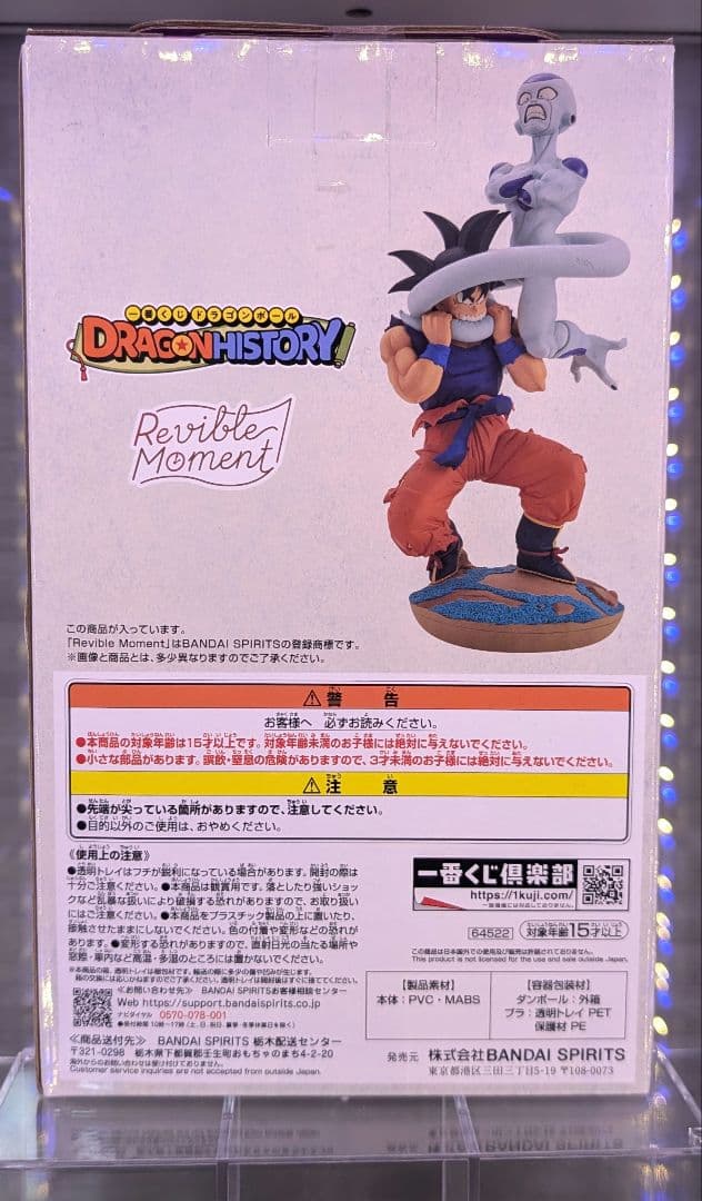 一番くじ ドラゴンボールまとめ売り ラストワン賞 C賞 孫悟空・ブルマ・孫悟飯