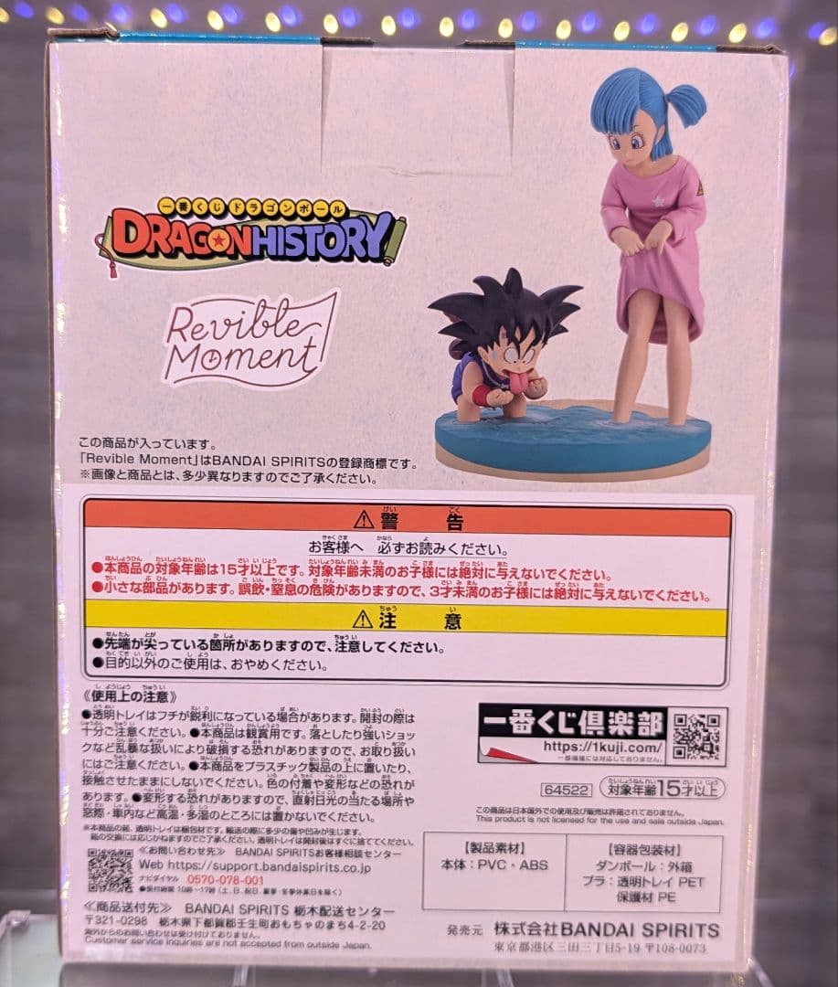 一番くじ ドラゴンボールまとめ売り ラストワン賞 C賞 孫悟空・ブルマ・孫悟飯