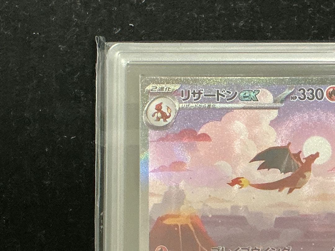 ars10+ リザードンex sar 151 201/165